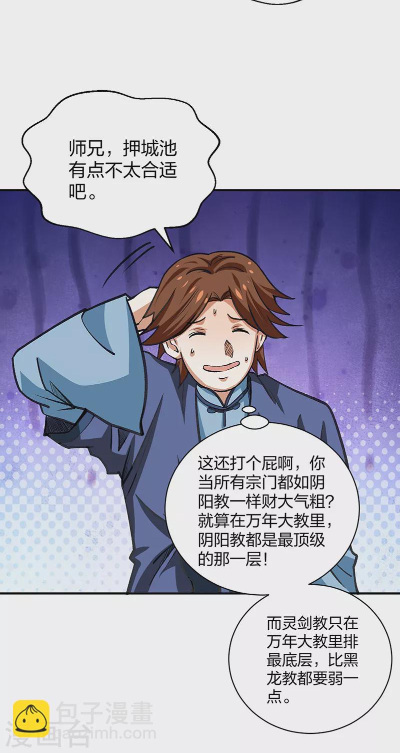 🍘武道独尊 第400话 小彩头 第44页