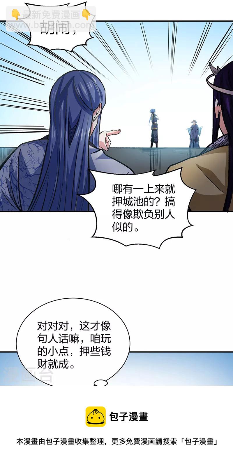 🍘武道独尊 第400话 小彩头 第45页