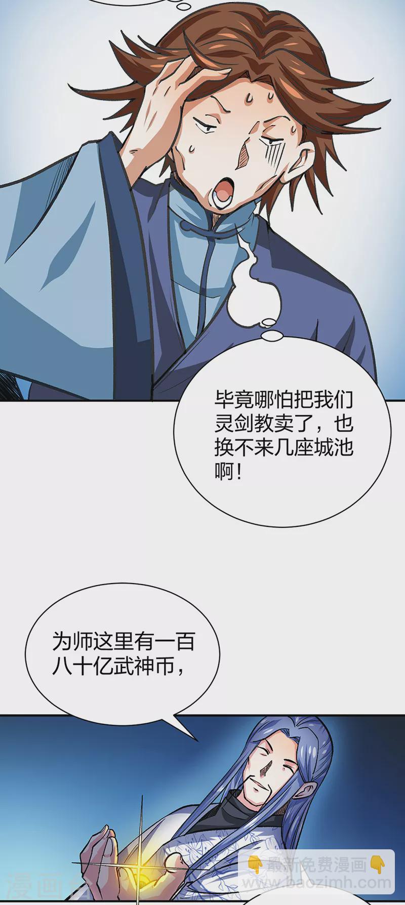 🍘武道独尊 第400话 小彩头 第46页