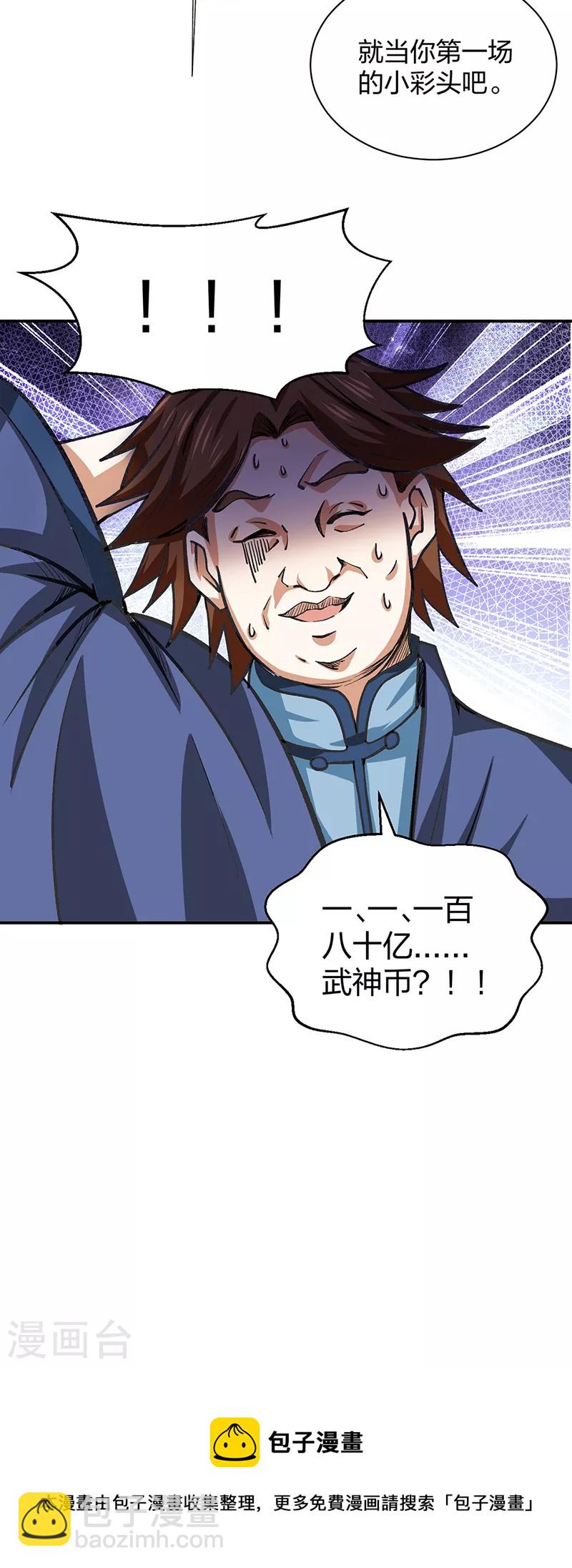 🍘武道独尊 第400话 小彩头 第47页