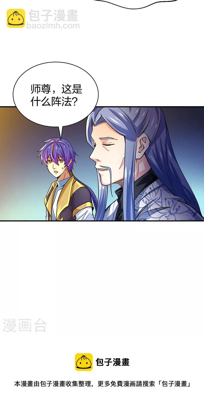 🍘武道独尊 第400话 小彩头 第5页