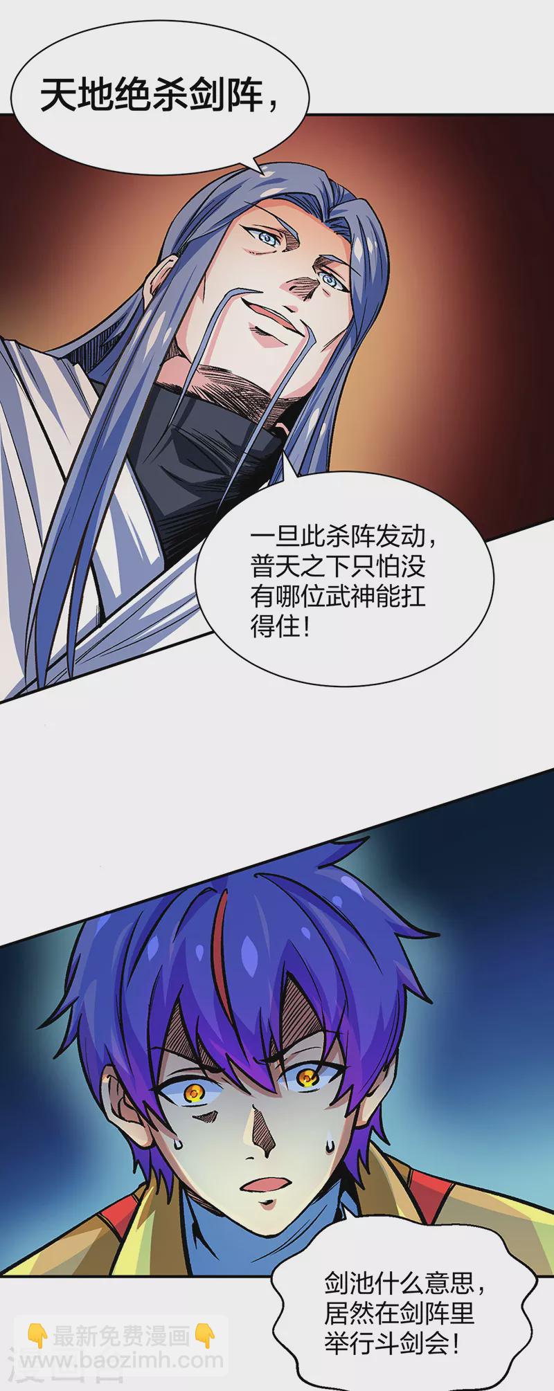 🍘武道独尊 第400话 小彩头 第6页