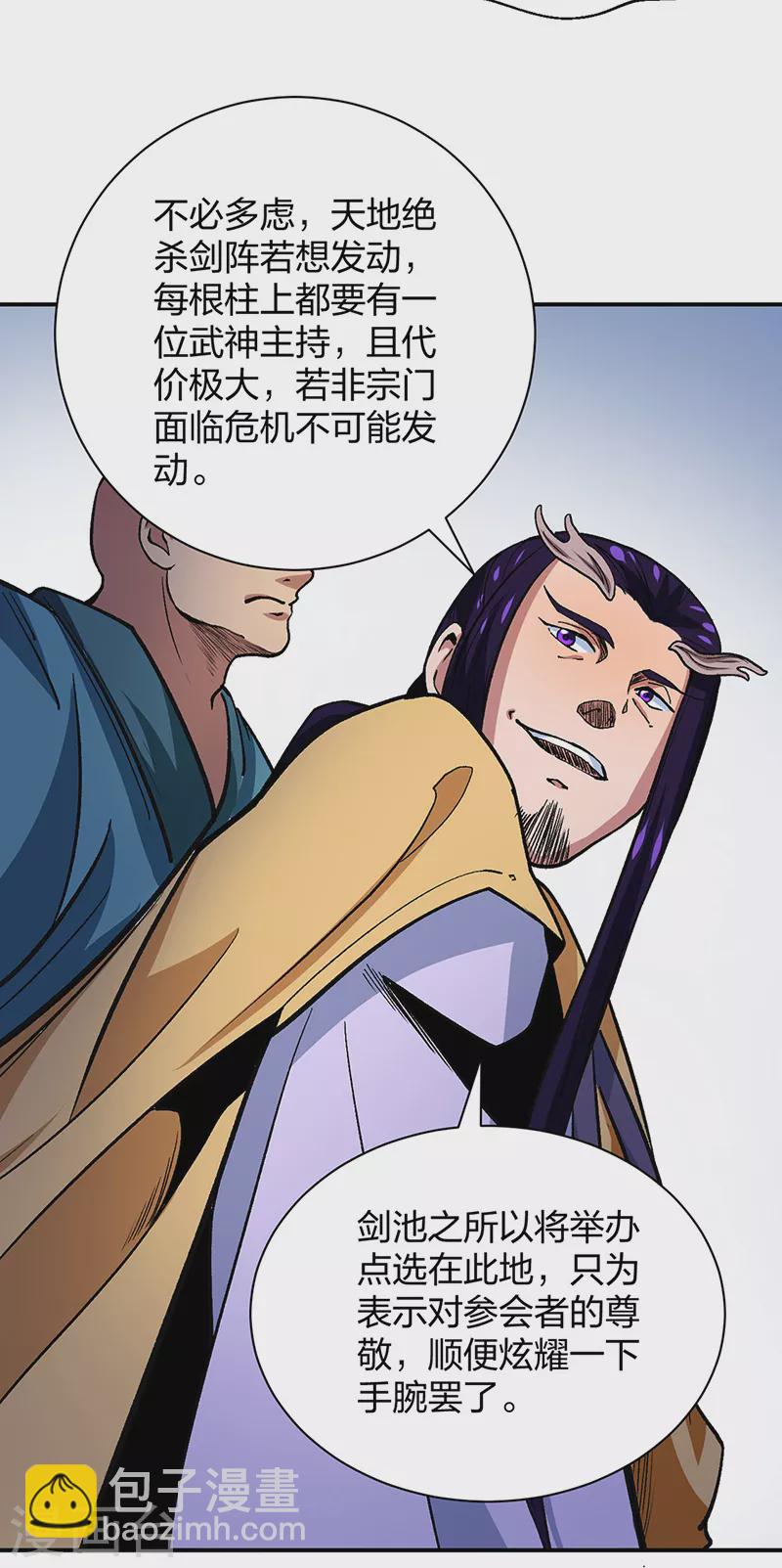 🍘武道独尊 第400话 小彩头 第7页