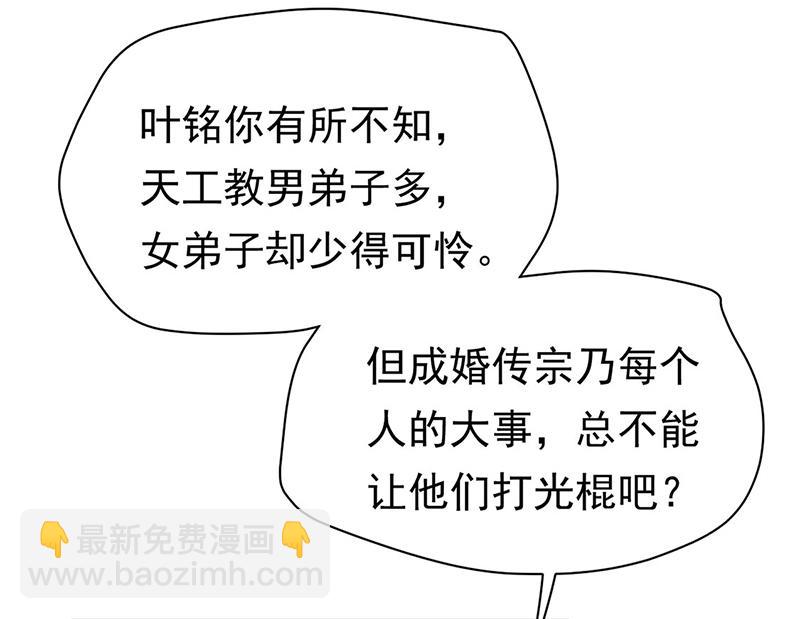 🍘武道独尊 第410话 触发，因果篇！ 第26页