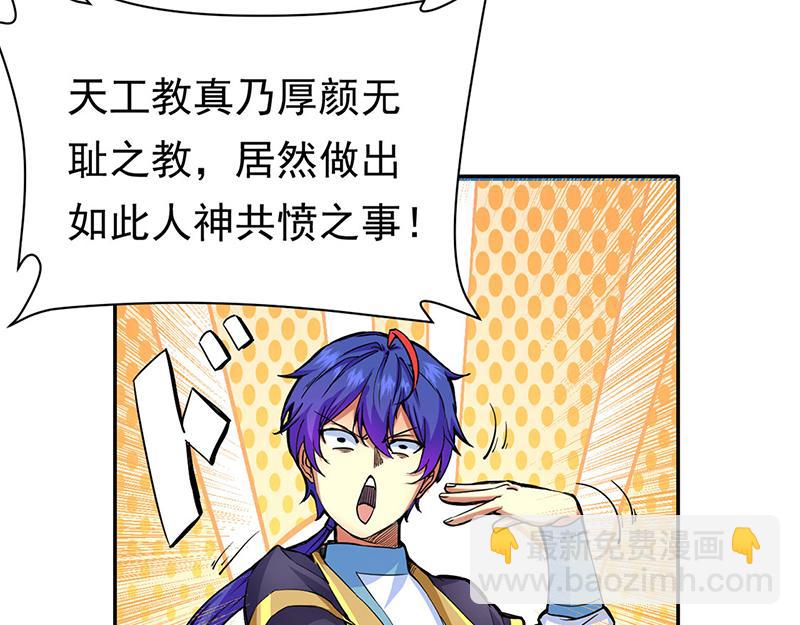 🍘武道独尊 第410话 触发，因果篇！ 第30页