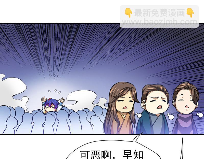 🍘武道独尊 第410话 触发，因果篇！ 第43页