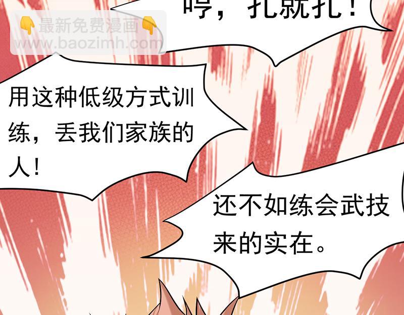 🍘武道独尊 第42话  美人如玉（上） 第15页