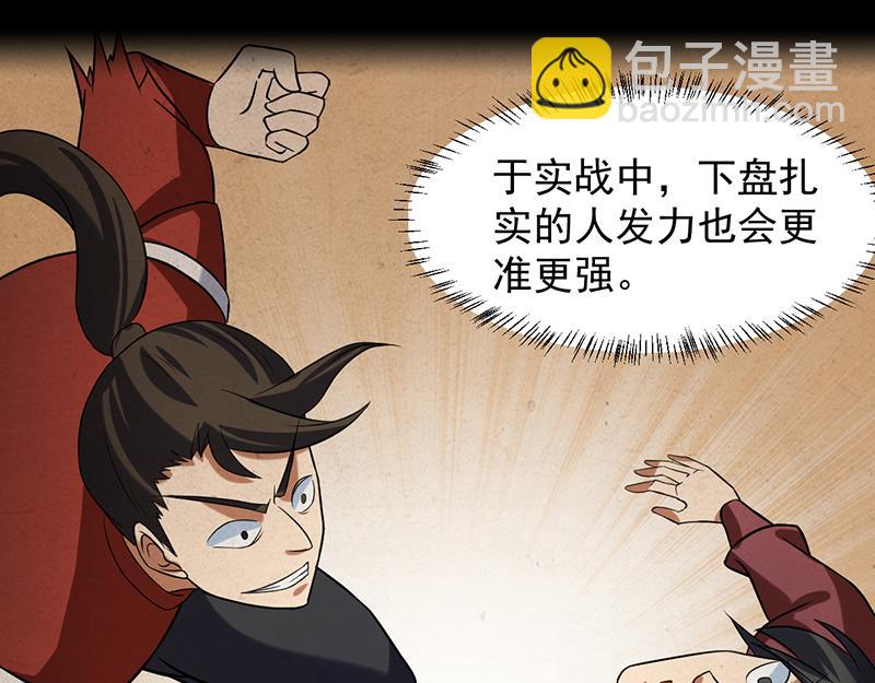 🍘武道独尊 第42话  美人如玉（上） 第24页