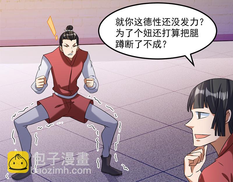 🍘武道独尊 第42话  美人如玉（上） 第44页