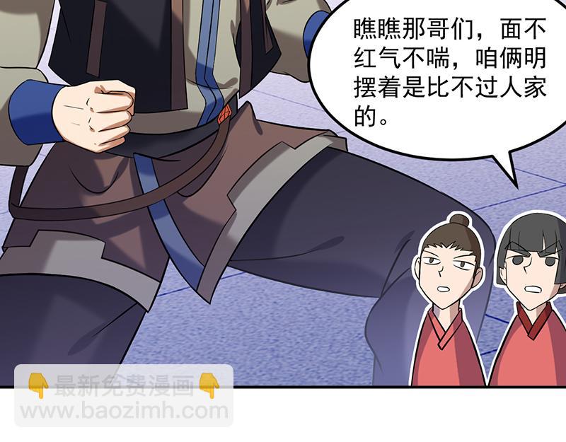 🍘武道独尊 第42话  美人如玉（上） 第47页