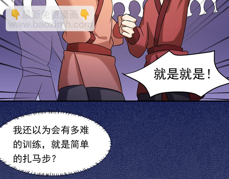🍘武道独尊 第42话  美人如玉（上） 第5页