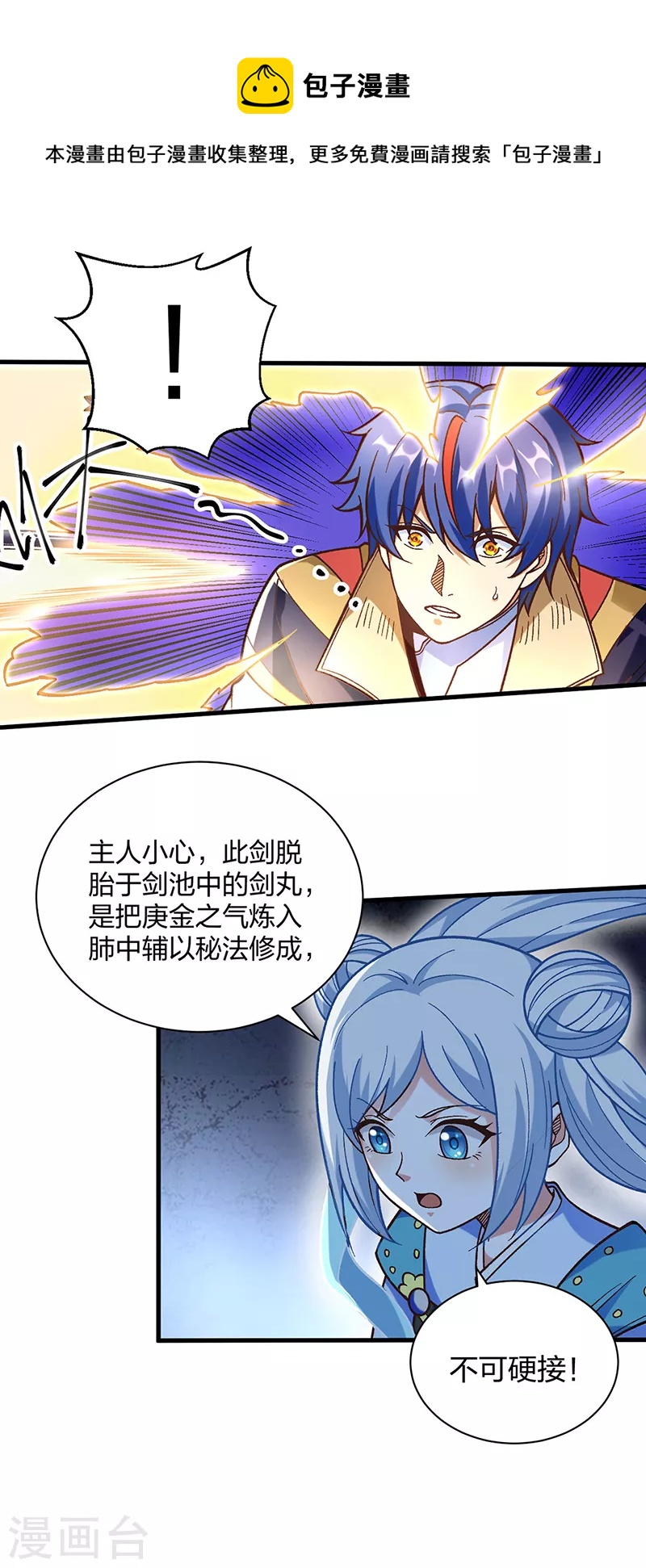 🍘武道独尊 第402话 你有城池吗？ 第1页