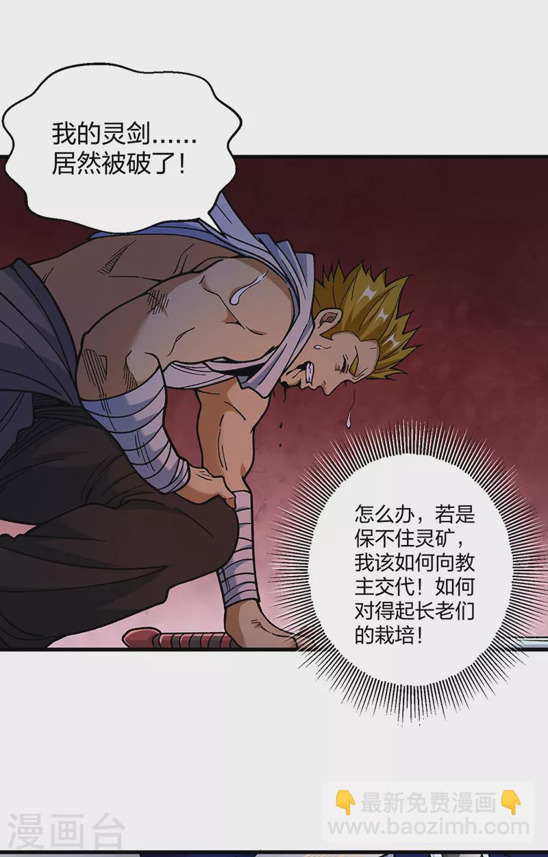 🍘武道独尊 第402话 你有城池吗？ 第11页