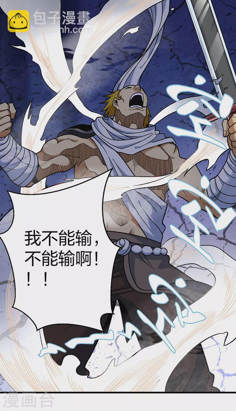 🍘武道独尊 第402话 你有城池吗？ 第12页