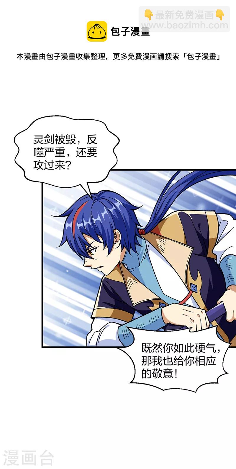 🍘武道独尊 第402话 你有城池吗？ 第13页