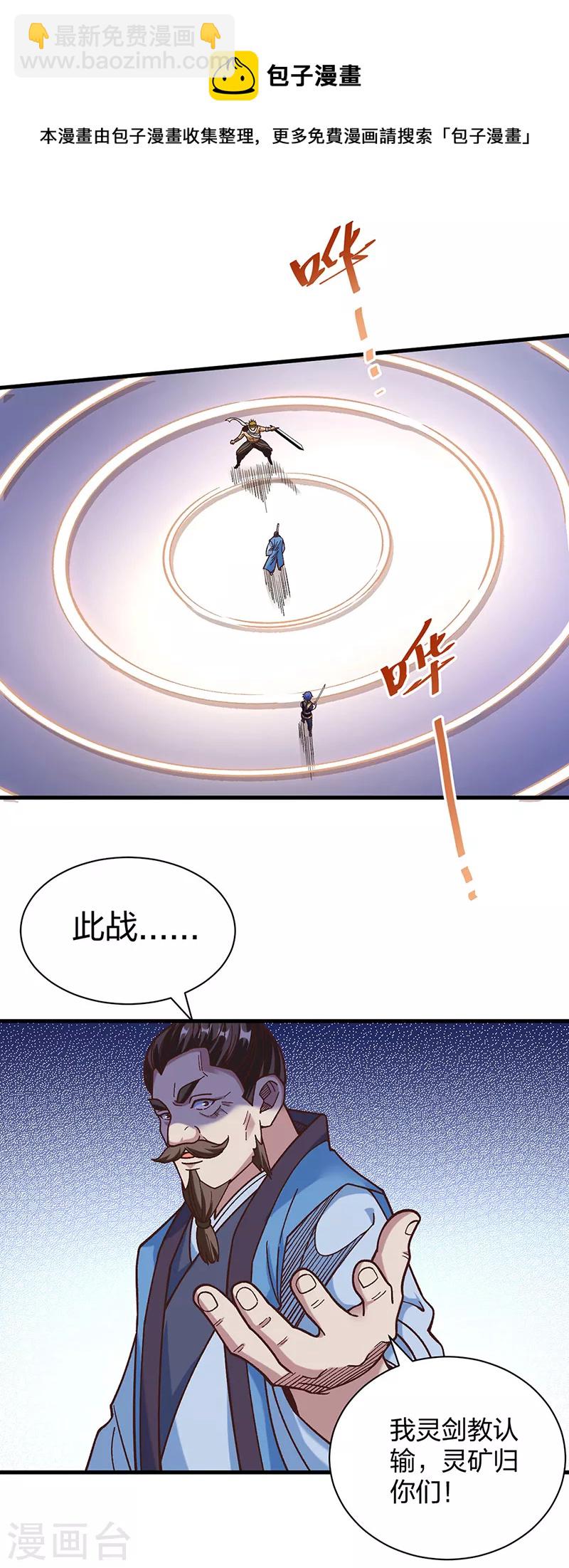 🍘武道独尊 第402话 你有城池吗？ 第17页