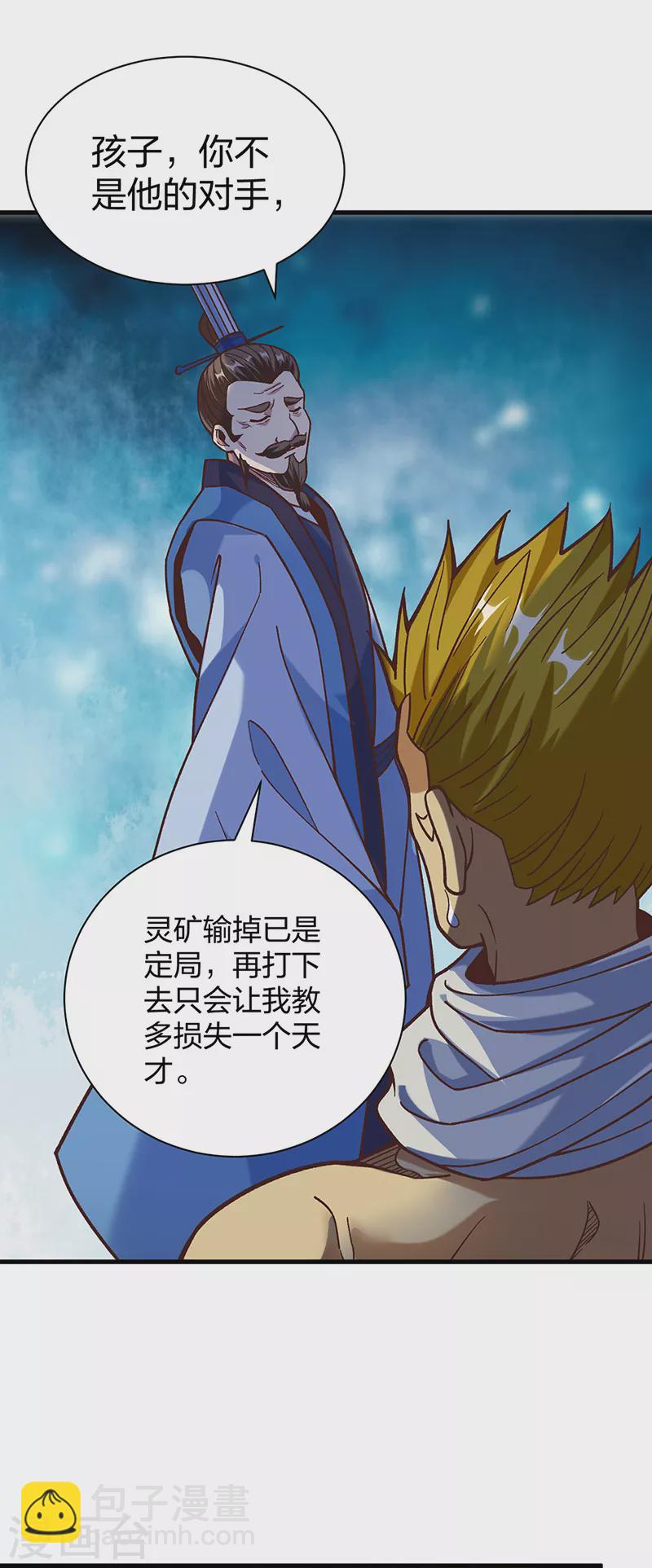 🍘武道独尊 第402话 你有城池吗？ 第19页