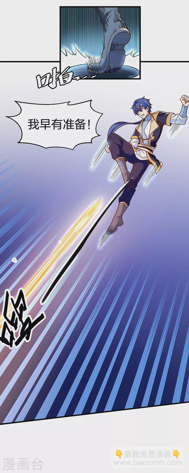 🍘武道独尊 第402话 你有城池吗？ 第2页