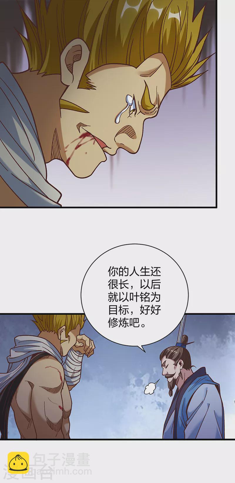 🍘武道独尊 第402话 你有城池吗？ 第20页