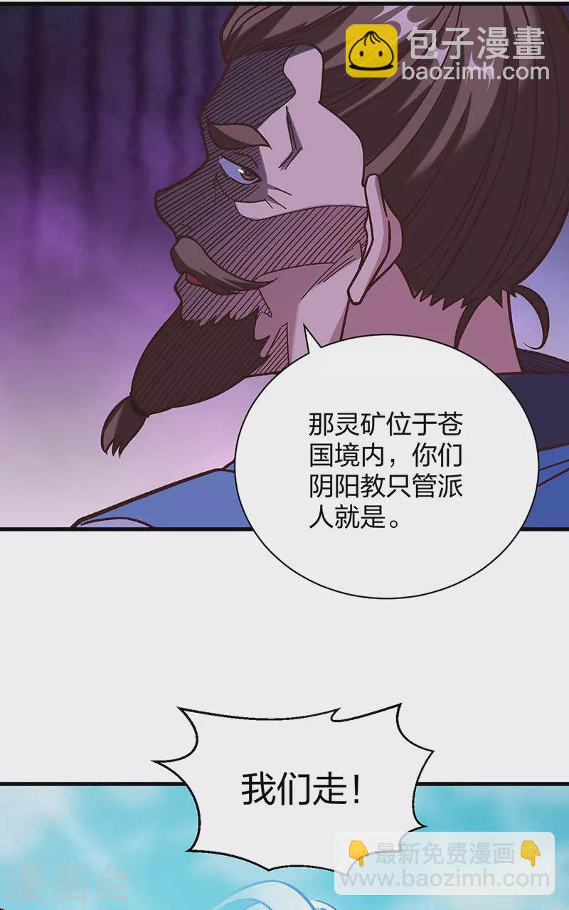 🍘武道独尊 第402话 你有城池吗？ 第22页