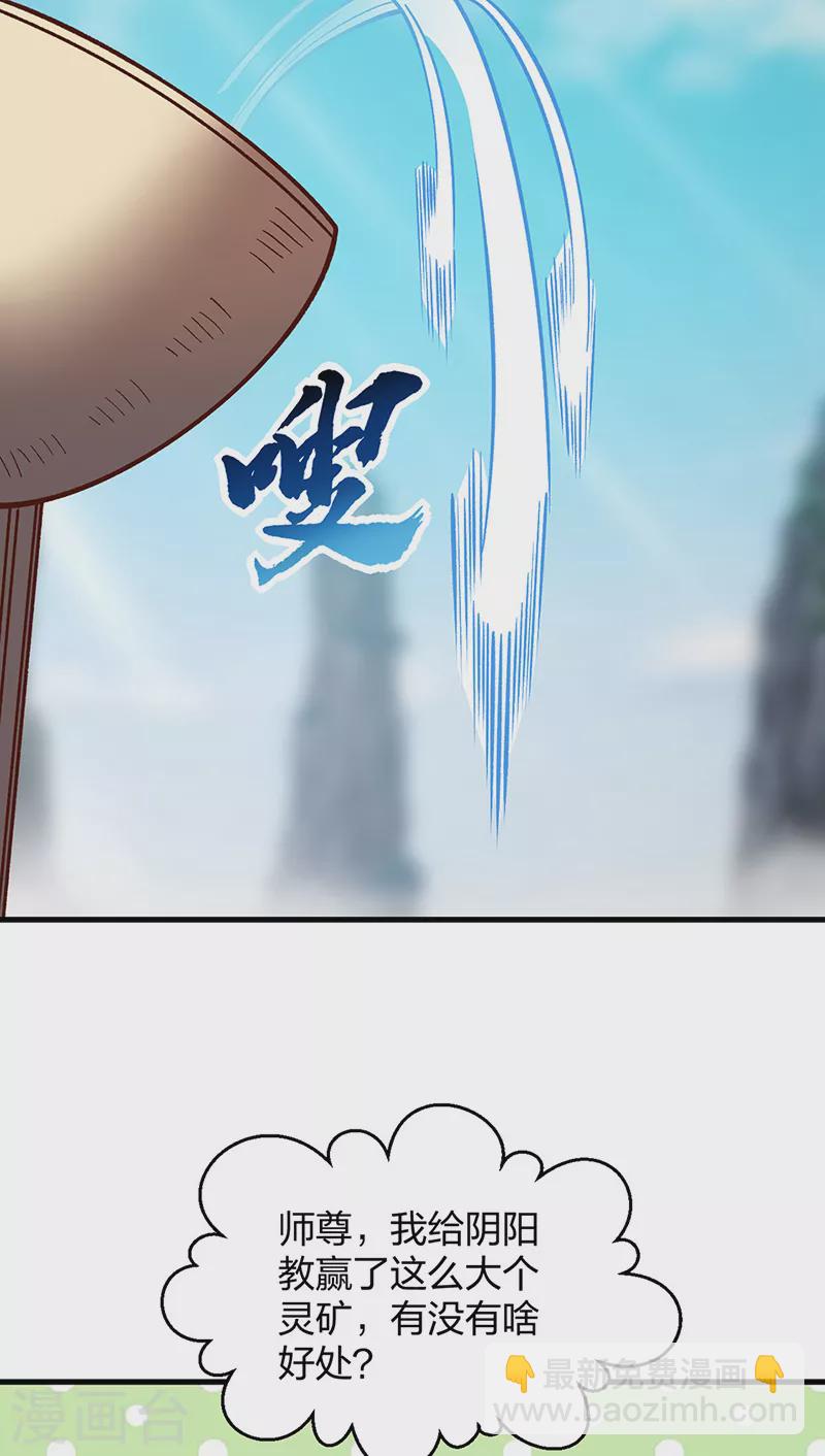 🍘武道独尊 第402话 你有城池吗？ 第23页