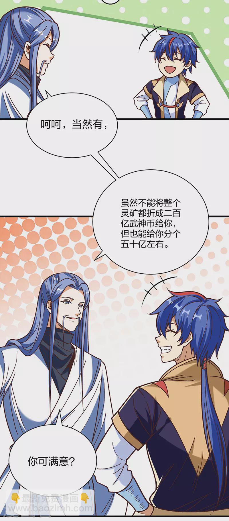 🍘武道独尊 第402话 你有城池吗？ 第24页