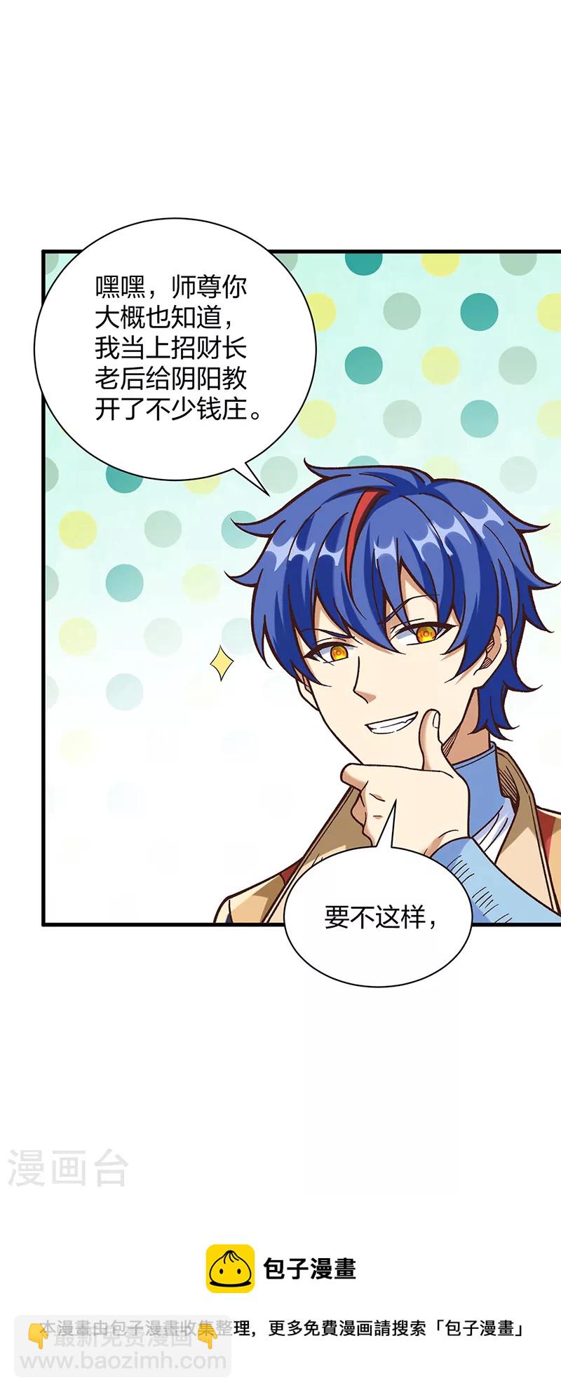 🍘武道独尊 第402话 你有城池吗？ 第25页