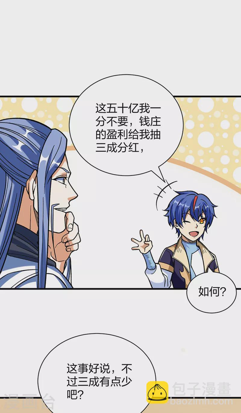 🍘武道独尊 第402话 你有城池吗？ 第26页
