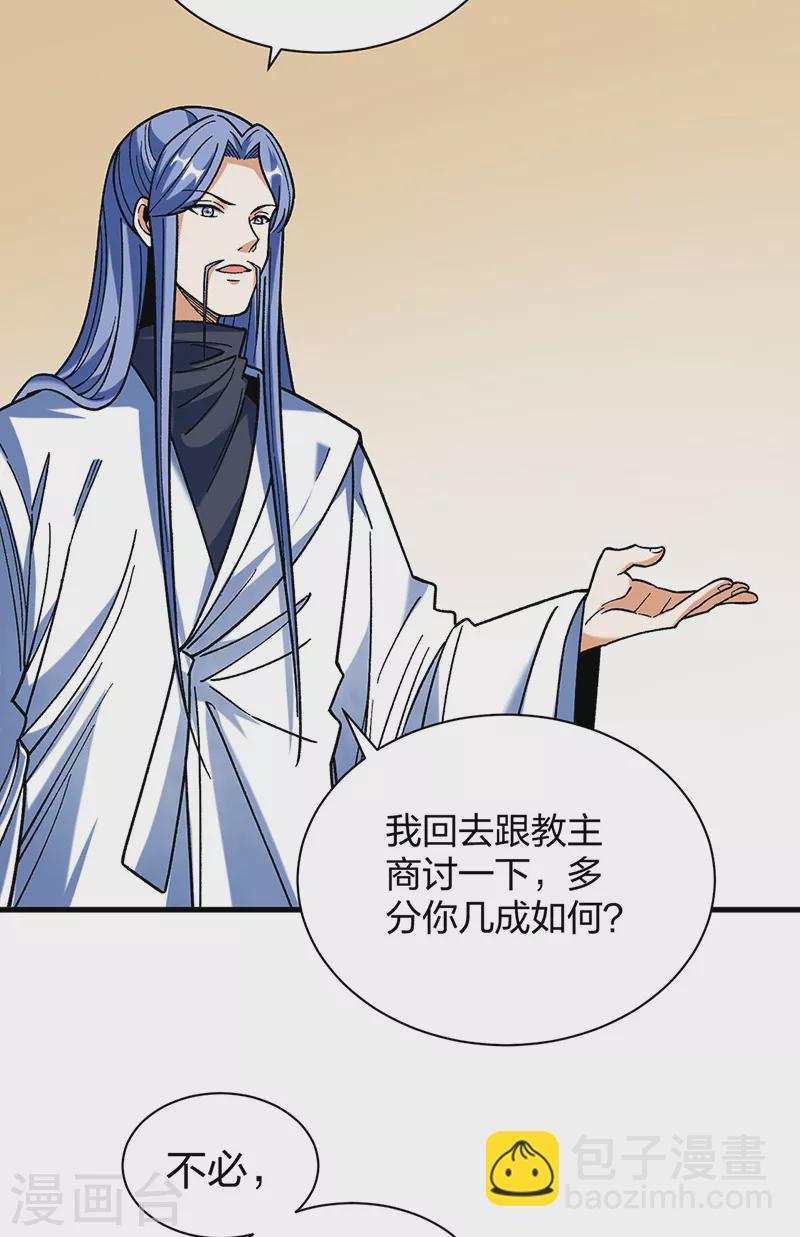 🍘武道独尊 第402话 你有城池吗？ 第27页
