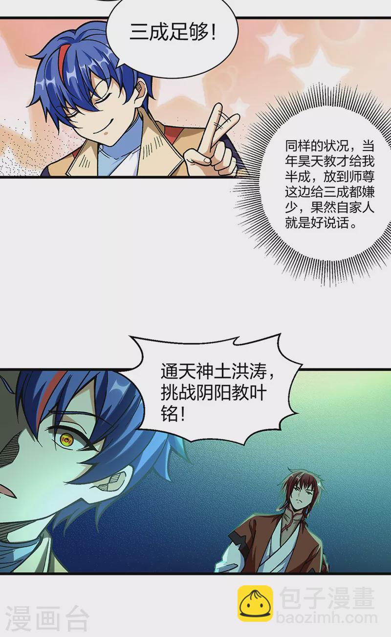 🍘武道独尊 第402话 你有城池吗？ 第28页