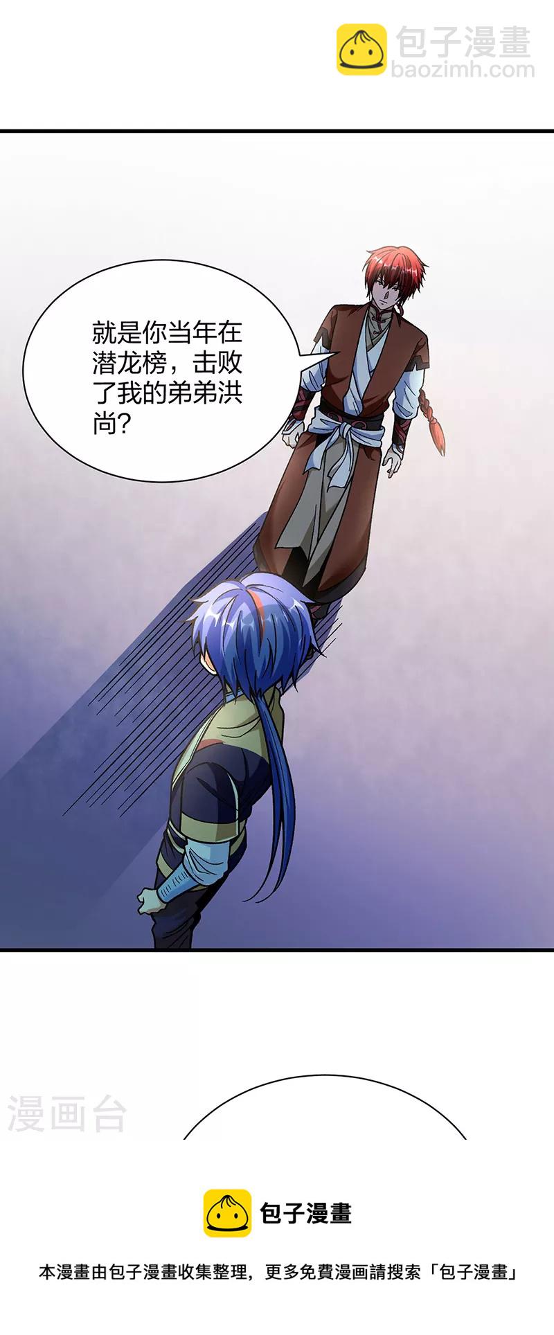 🍘武道独尊 第402话 你有城池吗？ 第29页