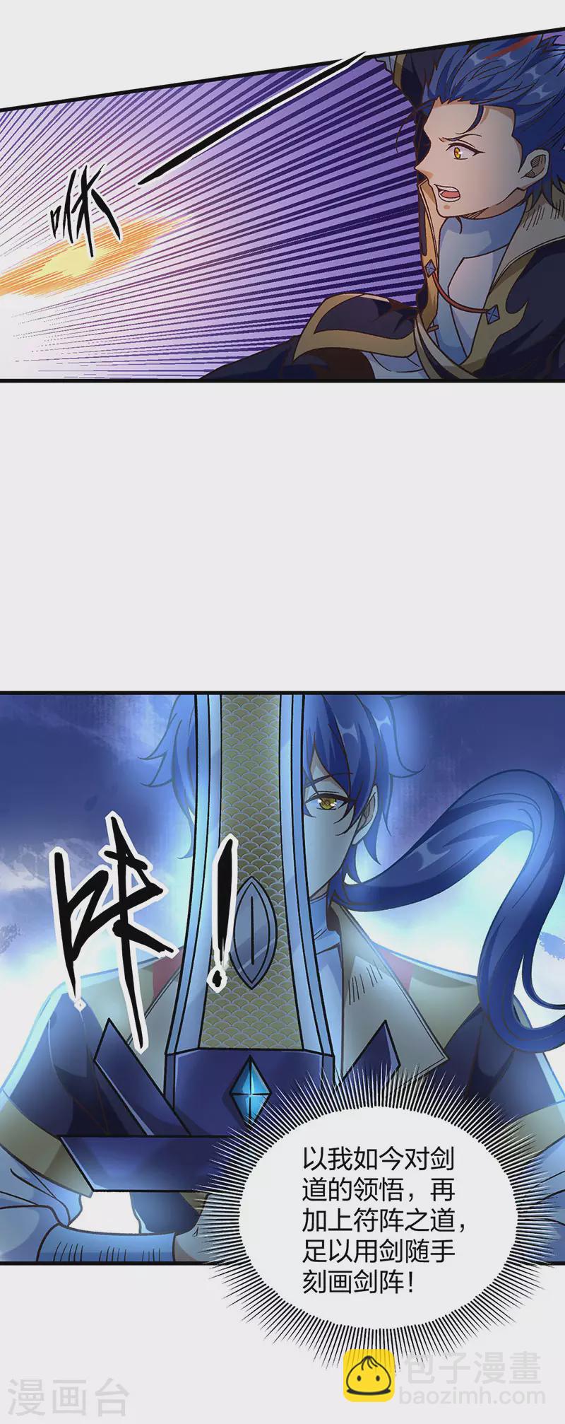 🍘武道独尊 第402话 你有城池吗？ 第3页