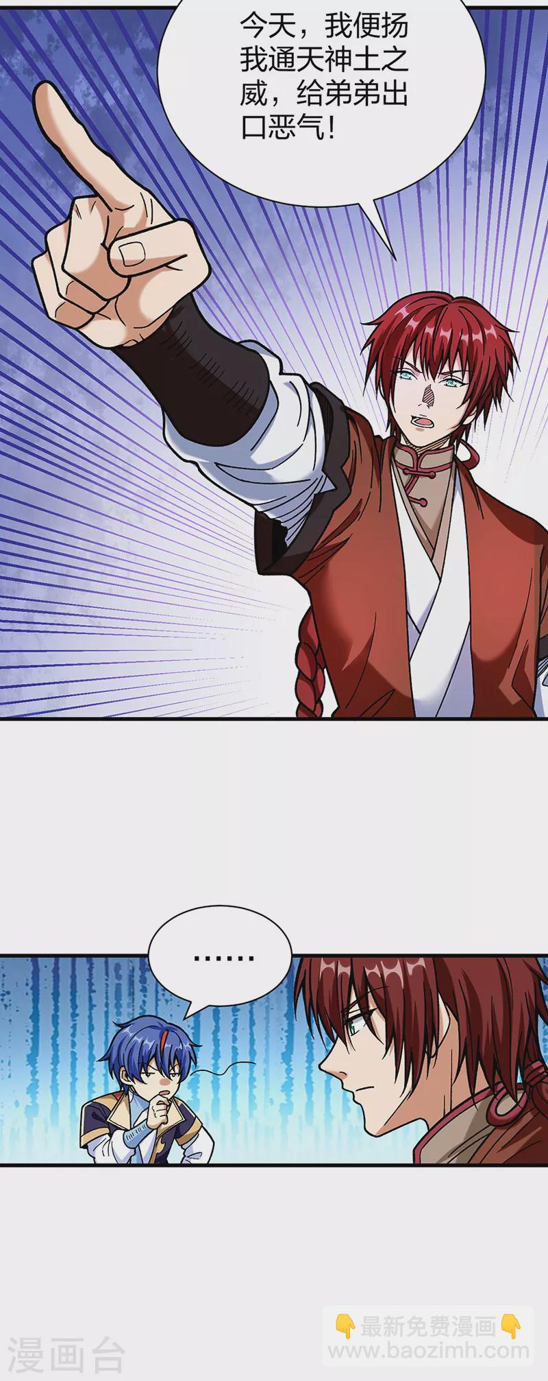 🍘武道独尊 第402话 你有城池吗？ 第30页
