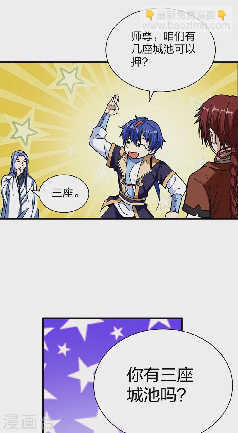🍘武道独尊 第402话 你有城池吗？ 第31页