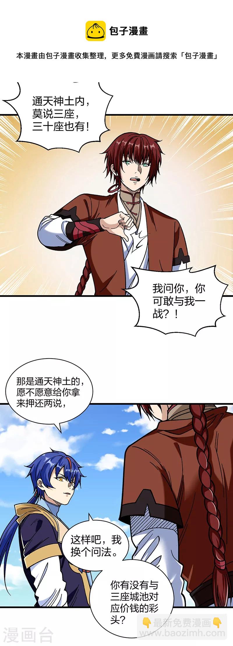 🍘武道独尊 第402话 你有城池吗？ 第33页