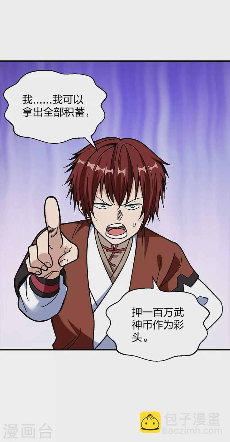 🍘武道独尊 第402话 你有城池吗？ 第34页