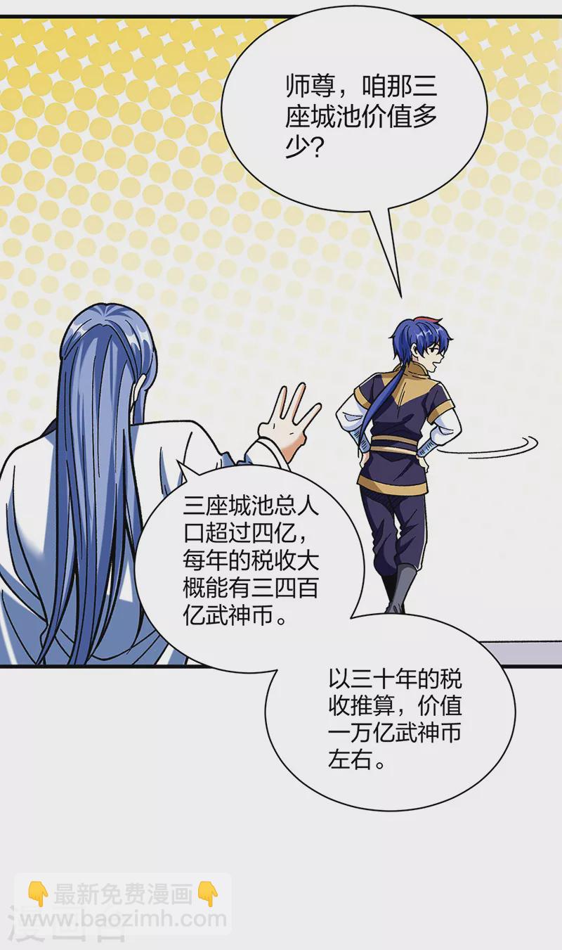 🍘武道独尊 第402话 你有城池吗？ 第35页