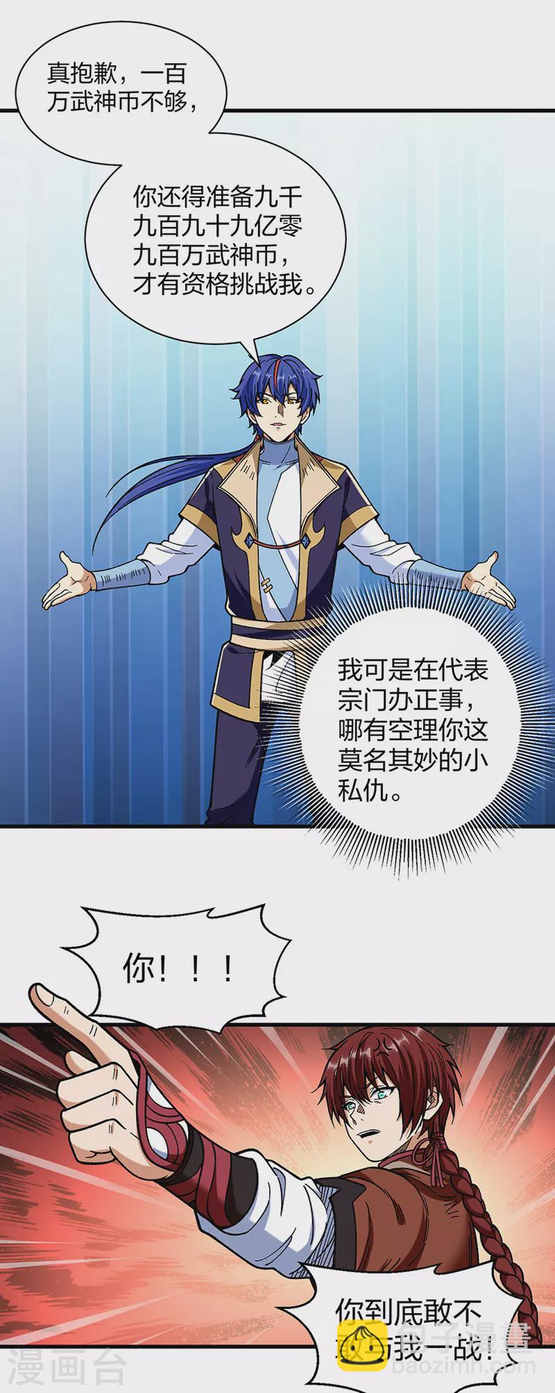 🍘武道独尊 第402话 你有城池吗？ 第36页