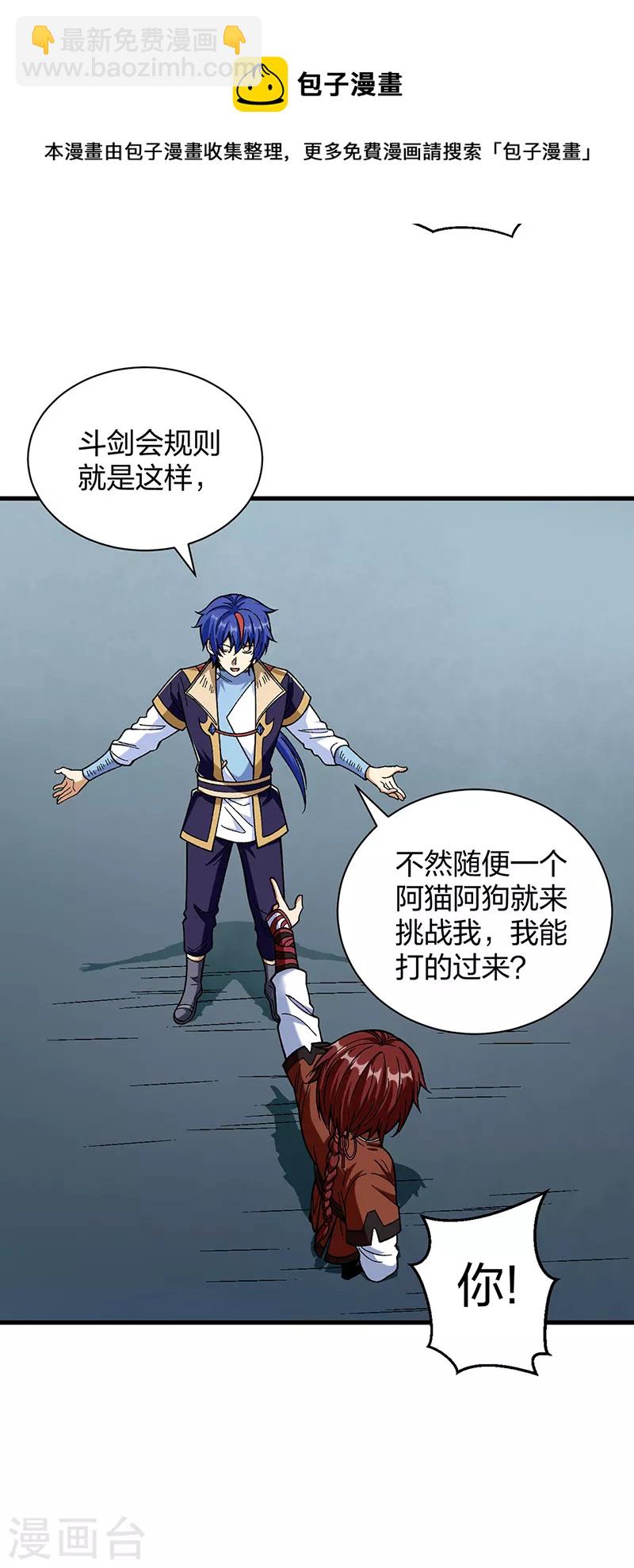 🍘武道独尊 第402话 你有城池吗？ 第37页