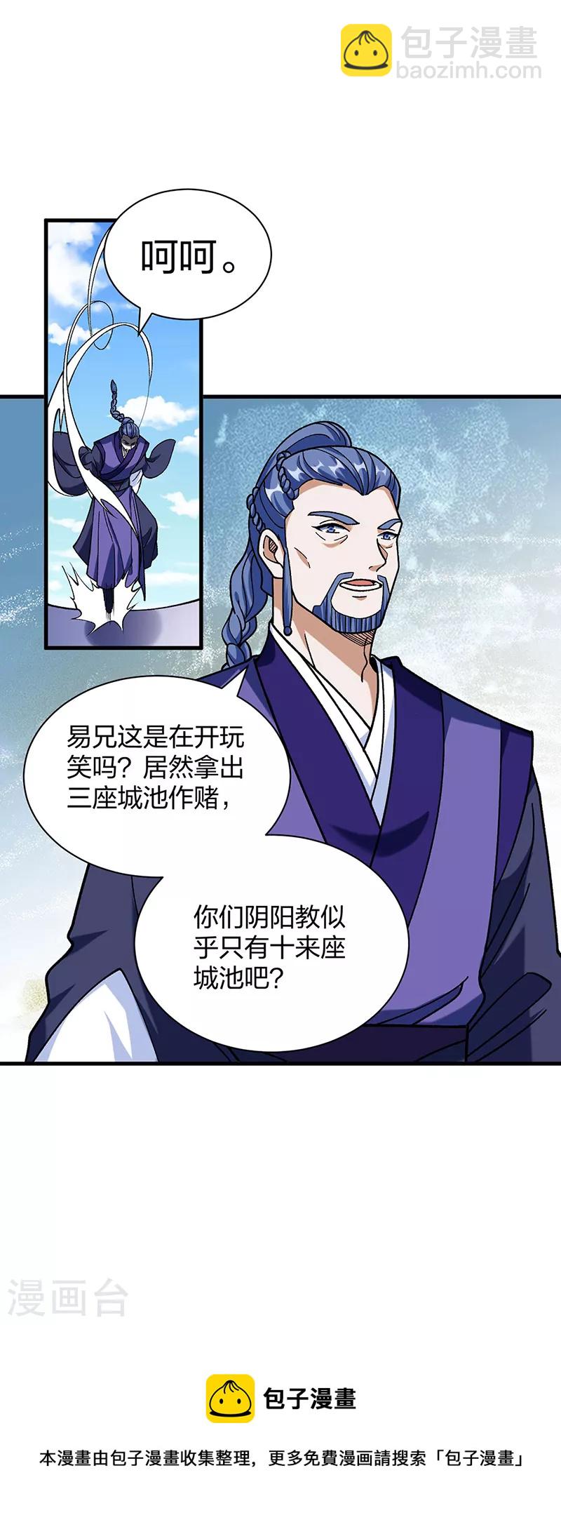 🍘武道独尊 第402话 你有城池吗？ 第39页