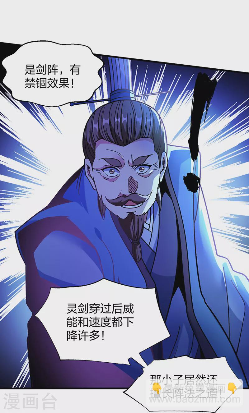🍘武道独尊 第402话 你有城池吗？ 第6页