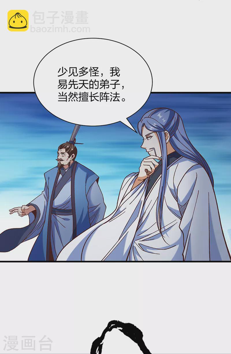 🍘武道独尊 第402话 你有城池吗？ 第7页