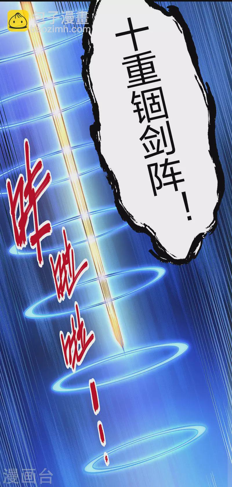 🍘武道独尊 第402话 你有城池吗？ 第8页