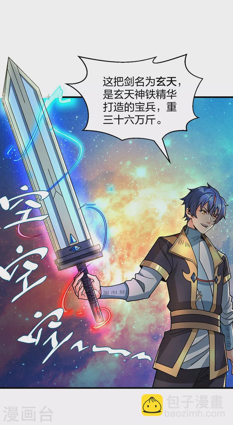 🍘武道独尊 第404话 以不变应万变 第10页