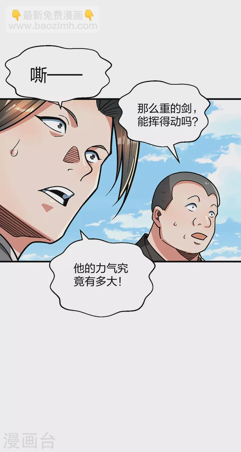 🍘武道独尊 第404话 以不变应万变 第12页