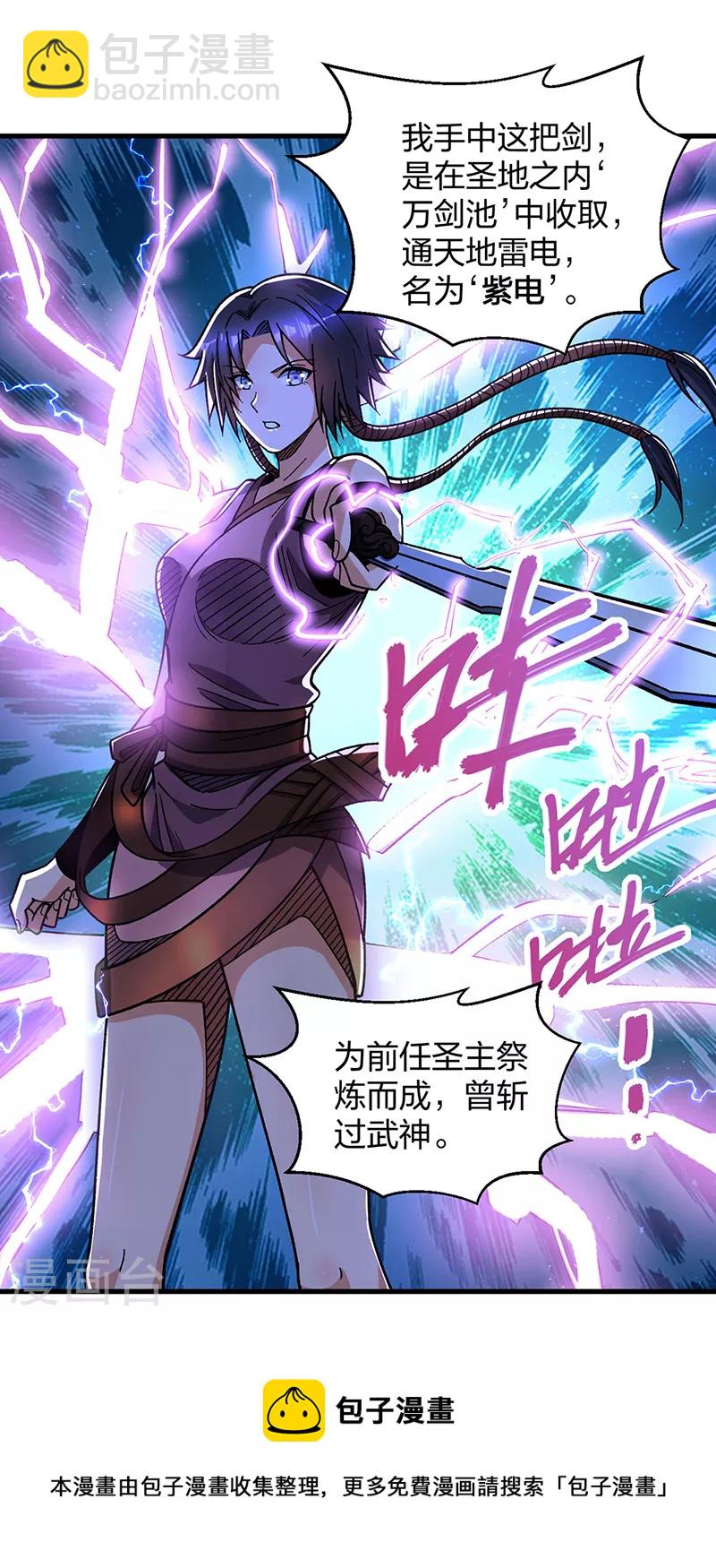 🍘武道独尊 第404话 以不变应万变 第13页