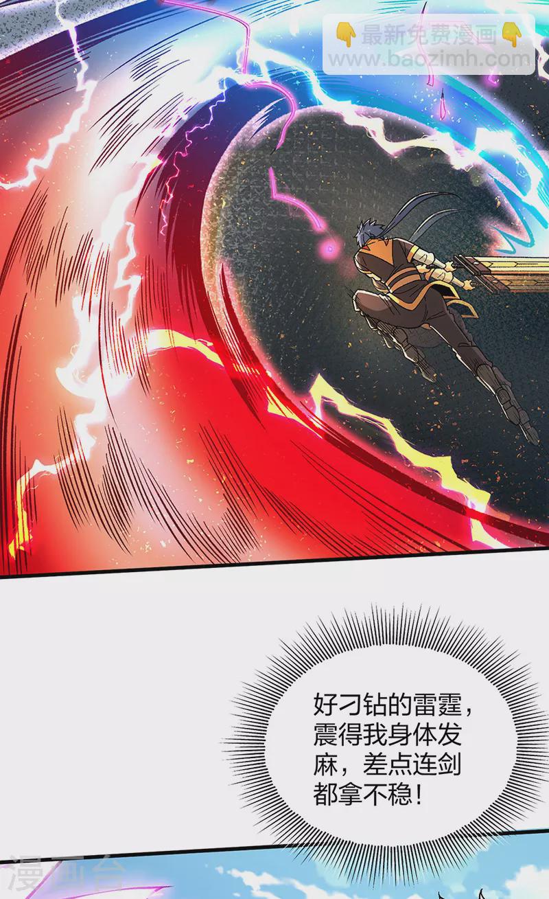 🍘武道独尊 第404话 以不变应万变 第16页