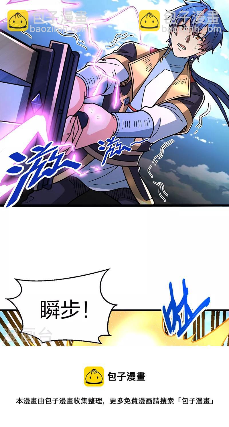 🍘武道独尊 第404话 以不变应万变 第17页