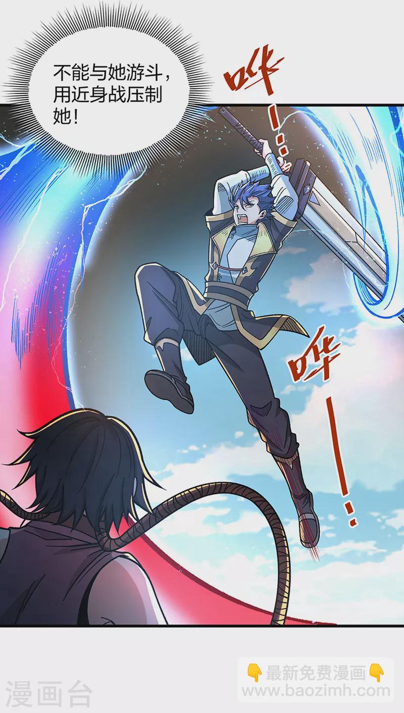 🍘武道独尊 第404话 以不变应万变 第19页