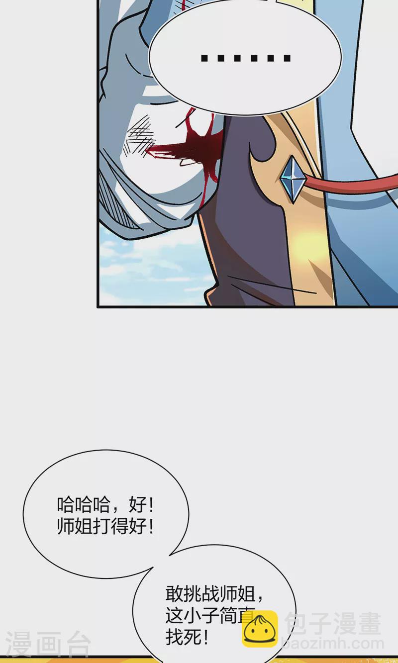 🍘武道独尊 第404话 以不变应万变 第2页